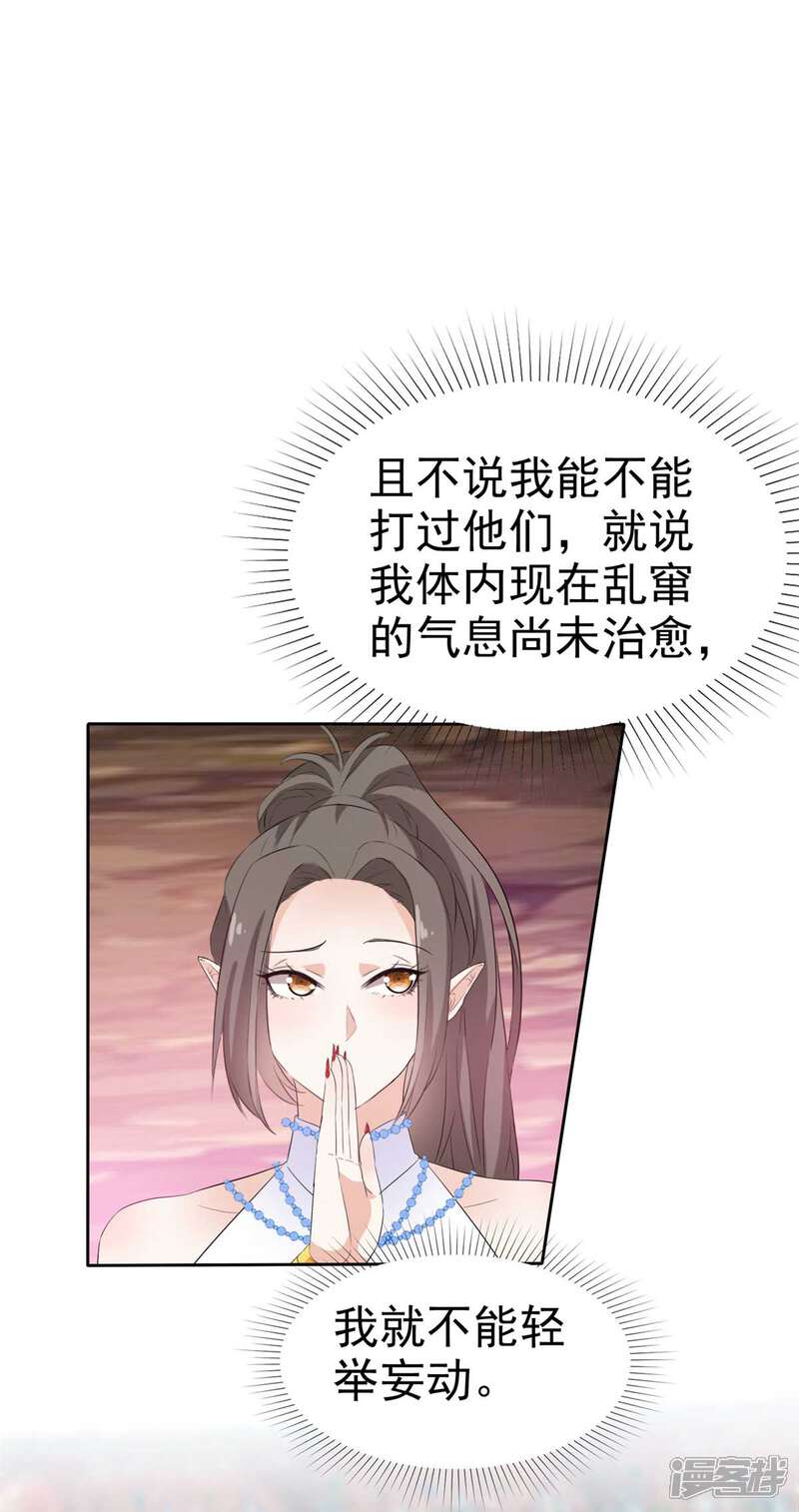 《异世美男入我怀》第18话 夫人请和我们的主人成亲 第16页