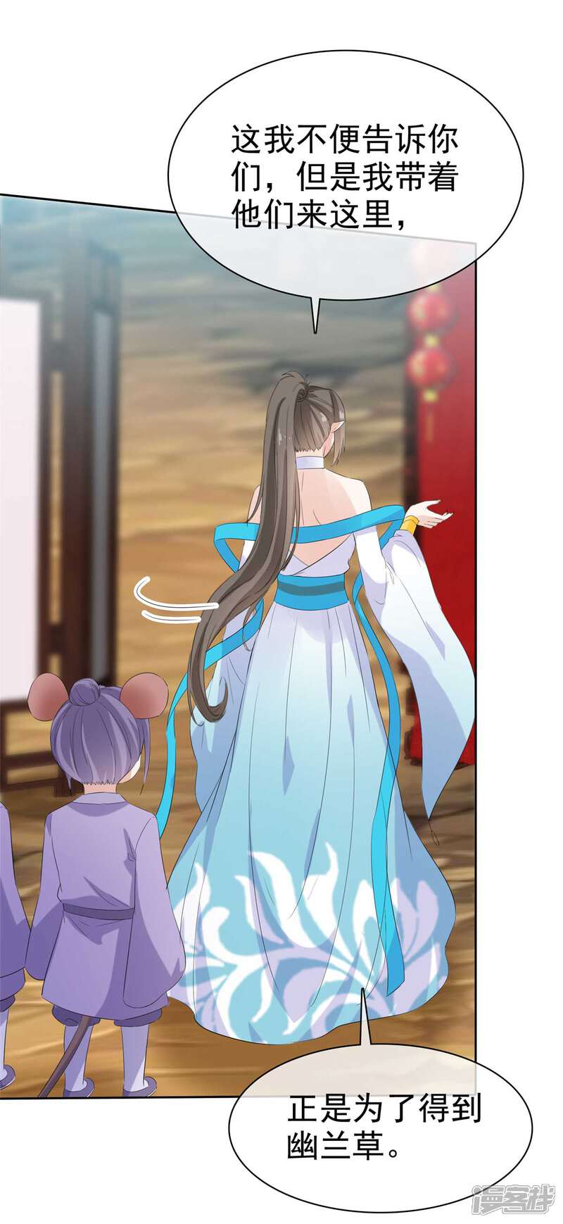 《异世美男入我怀》第18话 夫人请和我们的主人成亲 第20页