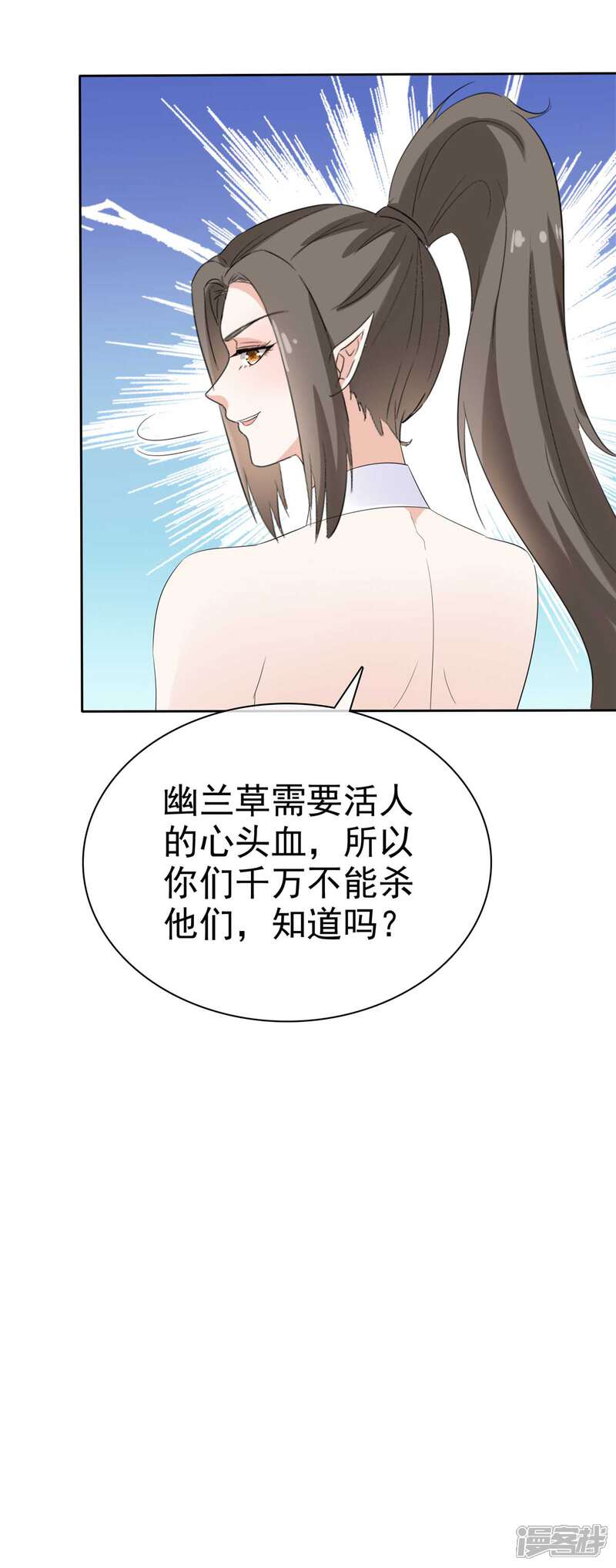 《异世美男入我怀》第18话 夫人请和我们的主人成亲 第21页