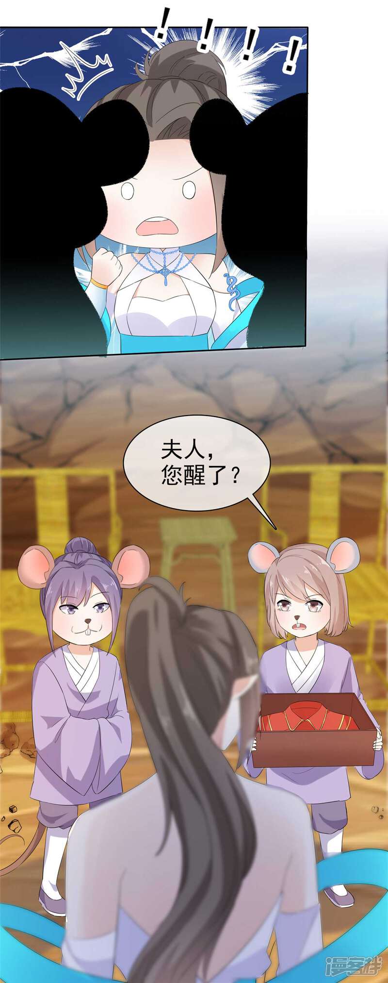 《异世美男入我怀》第18话 夫人请和我们的主人成亲 第3页