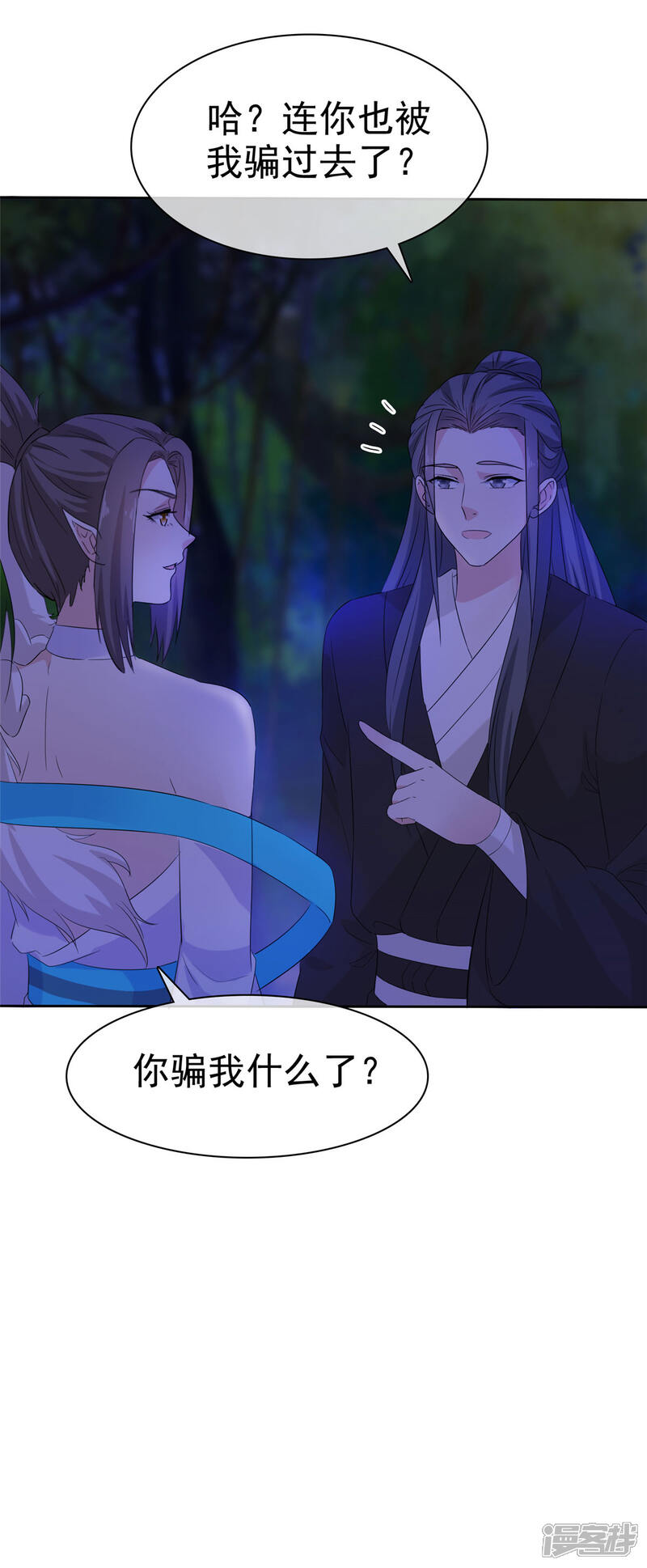 《异世美男入我怀》第17话 这是什么味道？！ 第10页