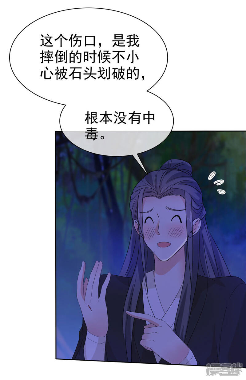 《异世美男入我怀》第17话 这是什么味道？！ 第11页