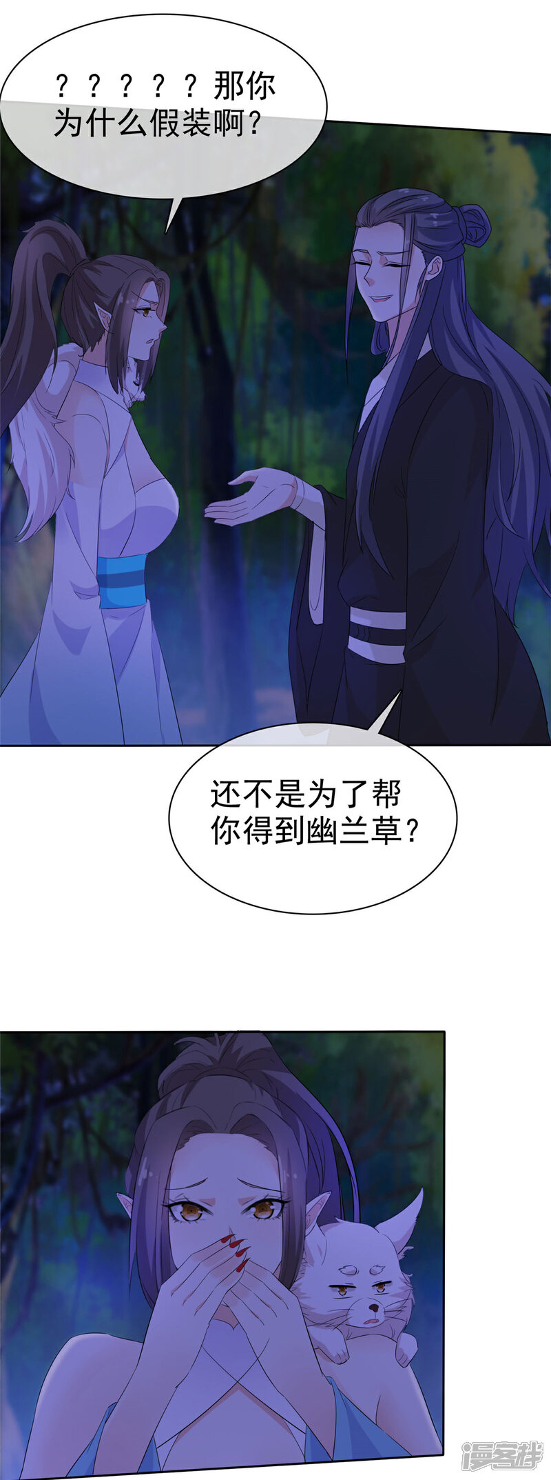 《异世美男入我怀》第17话 这是什么味道？！ 第12页