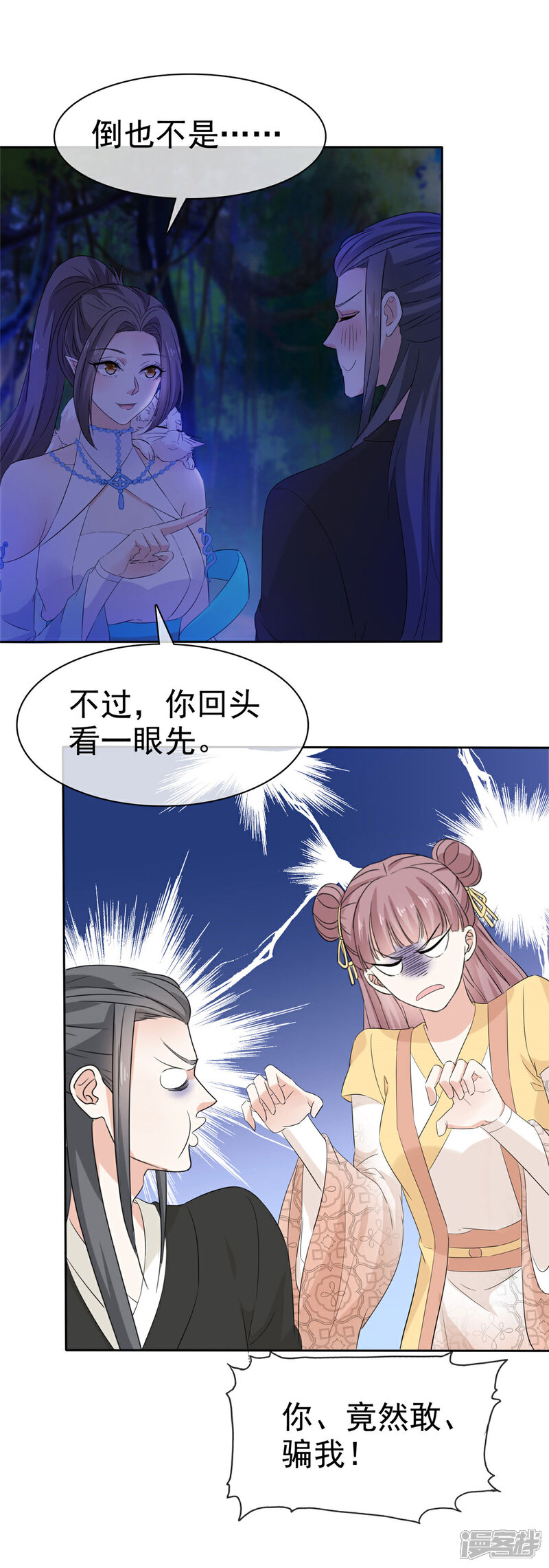《异世美男入我怀》第17话 这是什么味道？！ 第14页