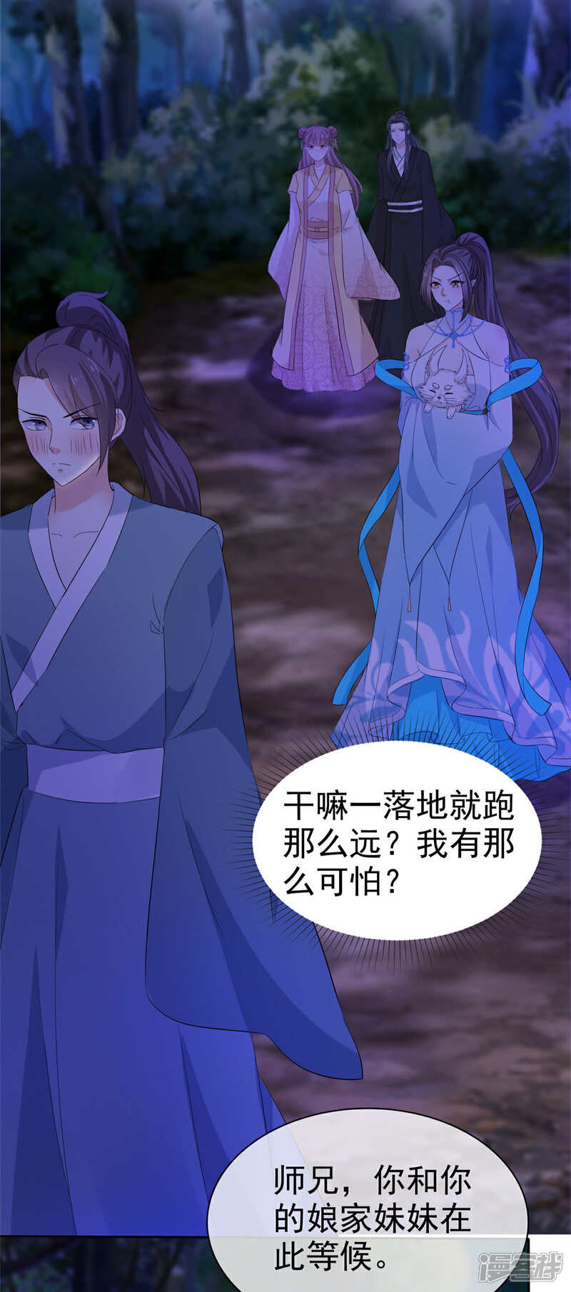 《异世美男入我怀》第17话 这是什么味道？！ 第2页