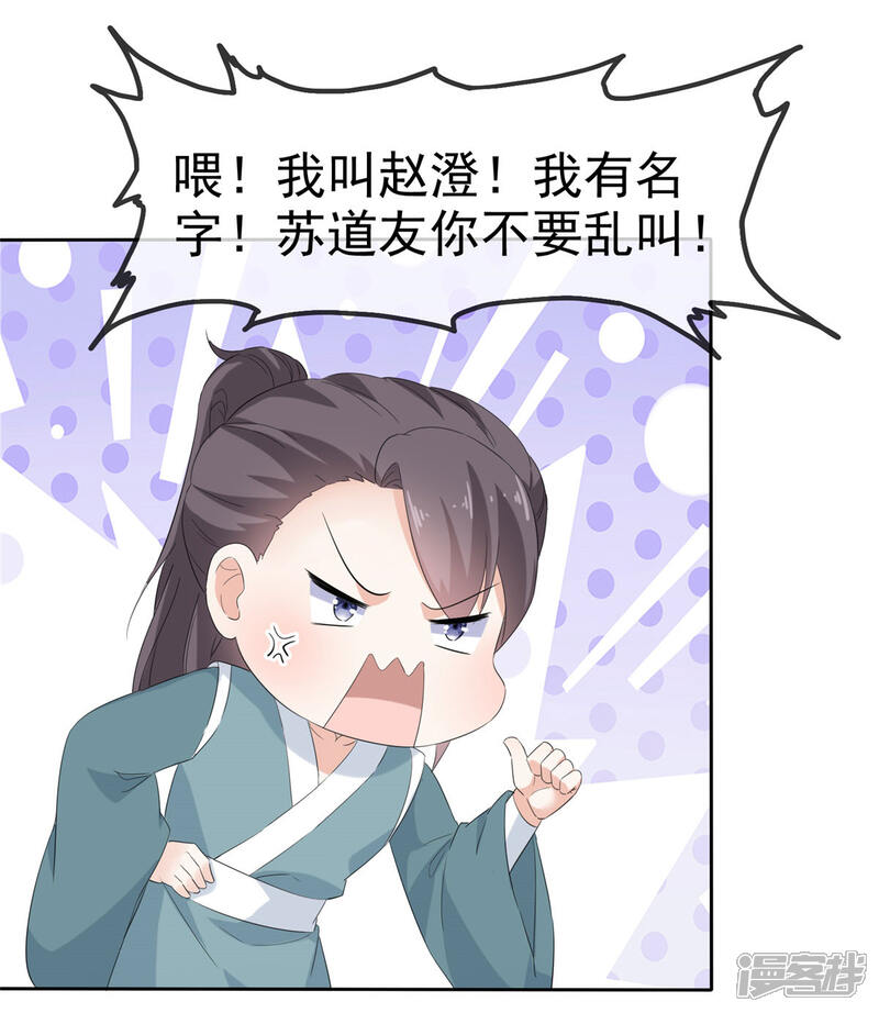 《异世美男入我怀》第17话 这是什么味道？！ 第4页