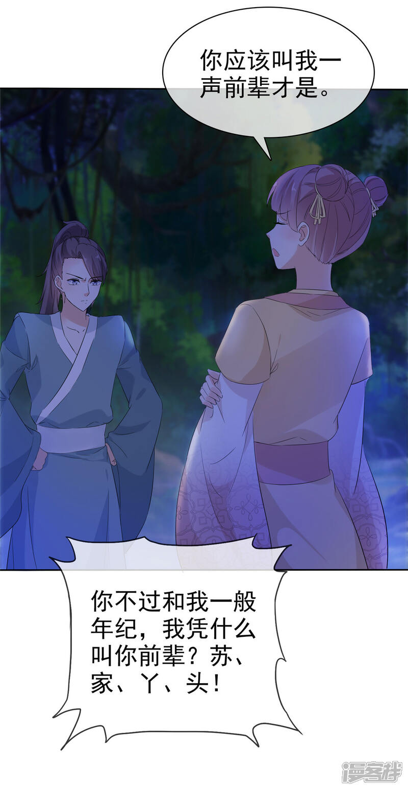 《异世美男入我怀》第17话 这是什么味道？！ 第5页