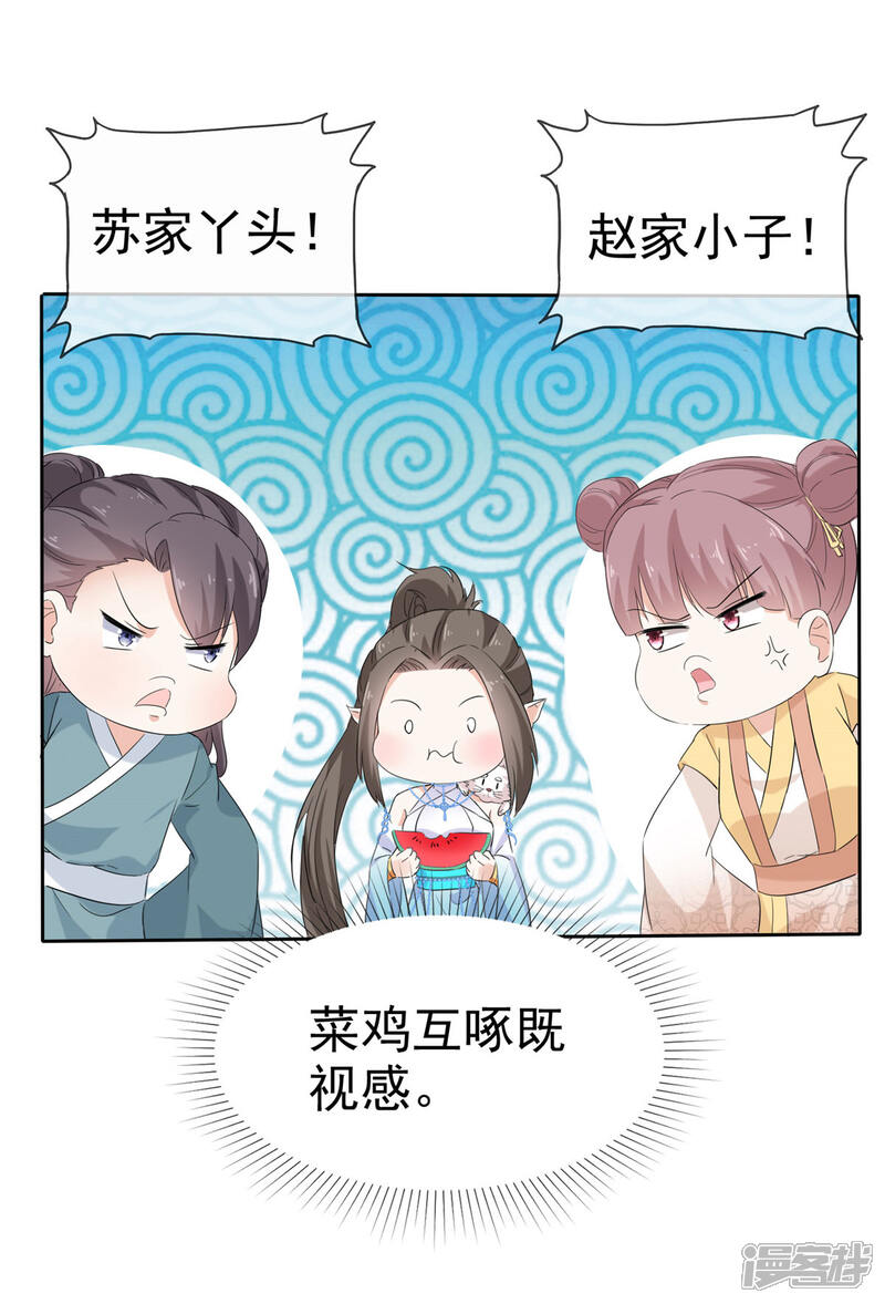 《异世美男入我怀》第17话 这是什么味道？！ 第6页