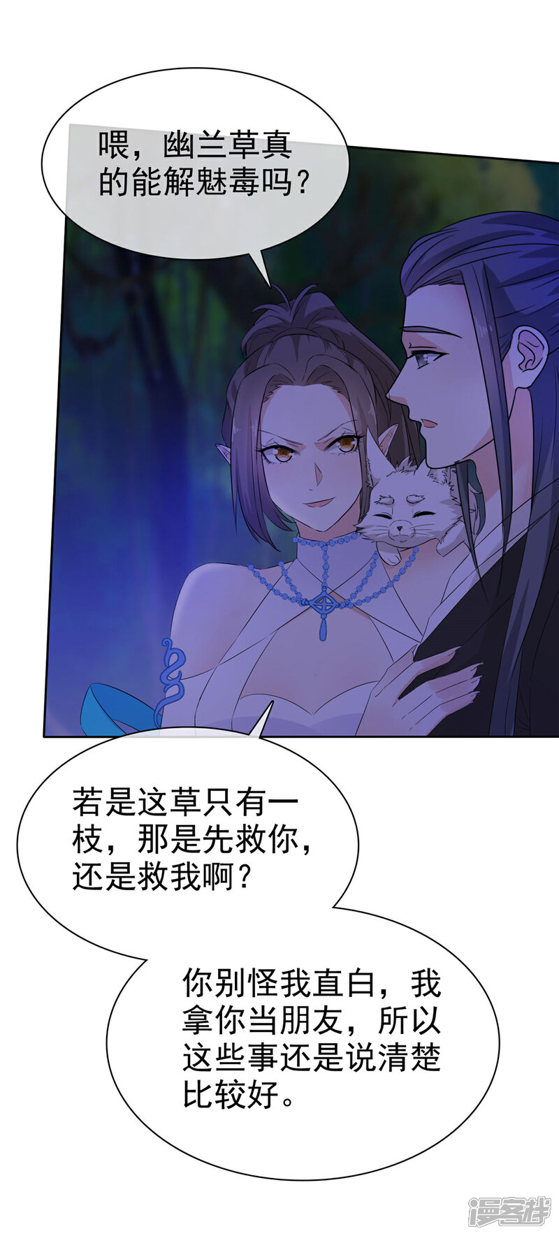 《异世美男入我怀》第17话 这是什么味道？！ 第9页