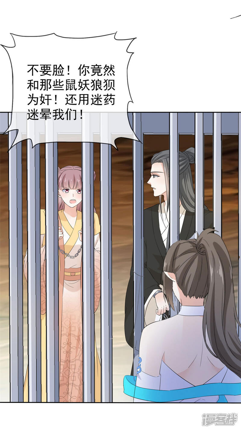 《异世美男入我怀》第19话 将计就计 第14页