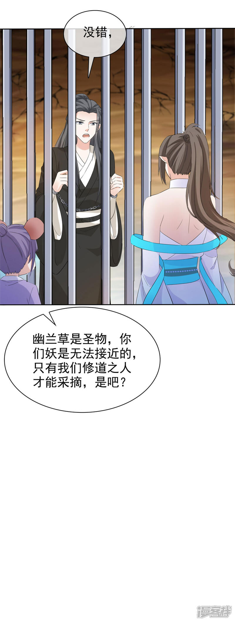 《异世美男入我怀》第19话 将计就计 第26页
