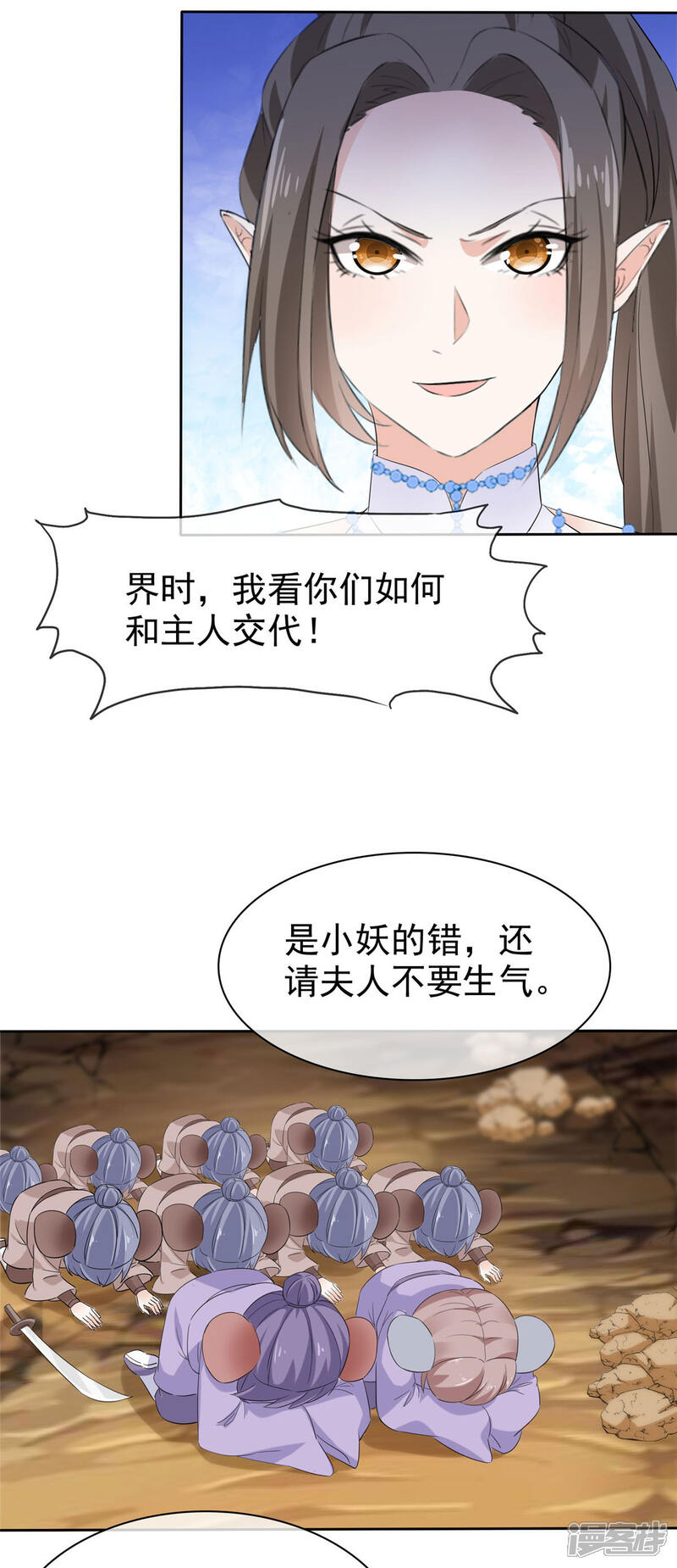 《异世美男入我怀》第19话 将计就计 第5页