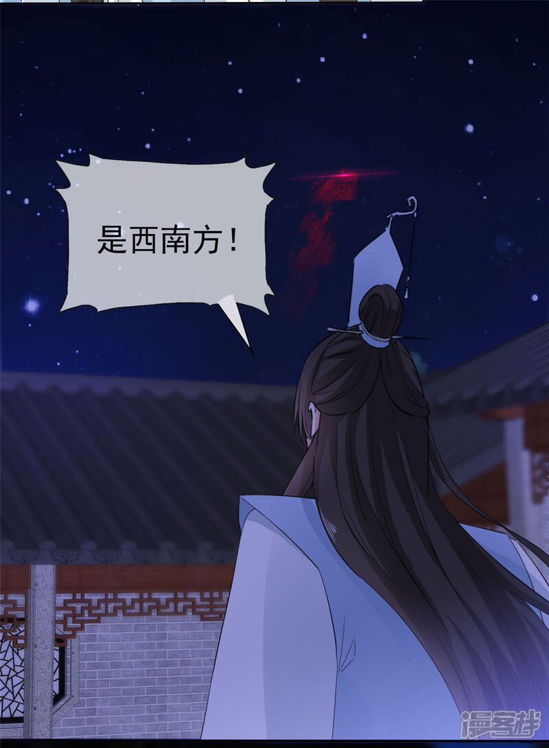 《异世美男入我怀》第22话 你为什么要帮他们！ 第4页