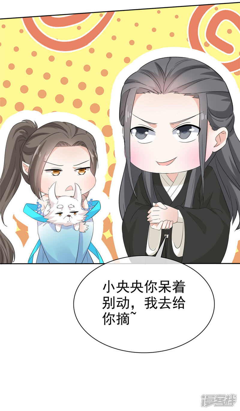《异世美男入我怀》第21话 好久不见 第11页