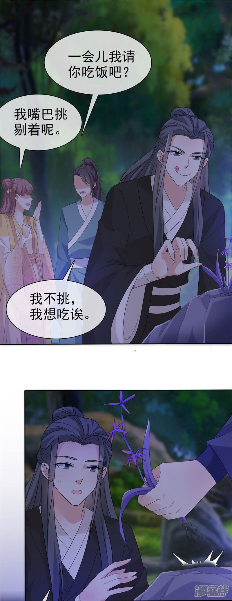 《异世美男入我怀》第21话 好久不见 第12页