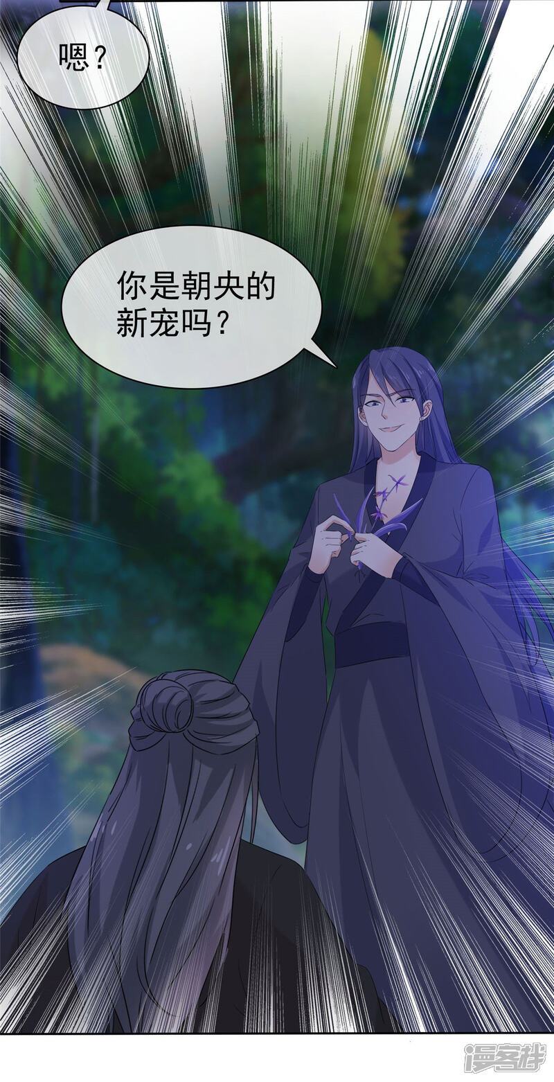 《异世美男入我怀》第21话 好久不见 第13页
