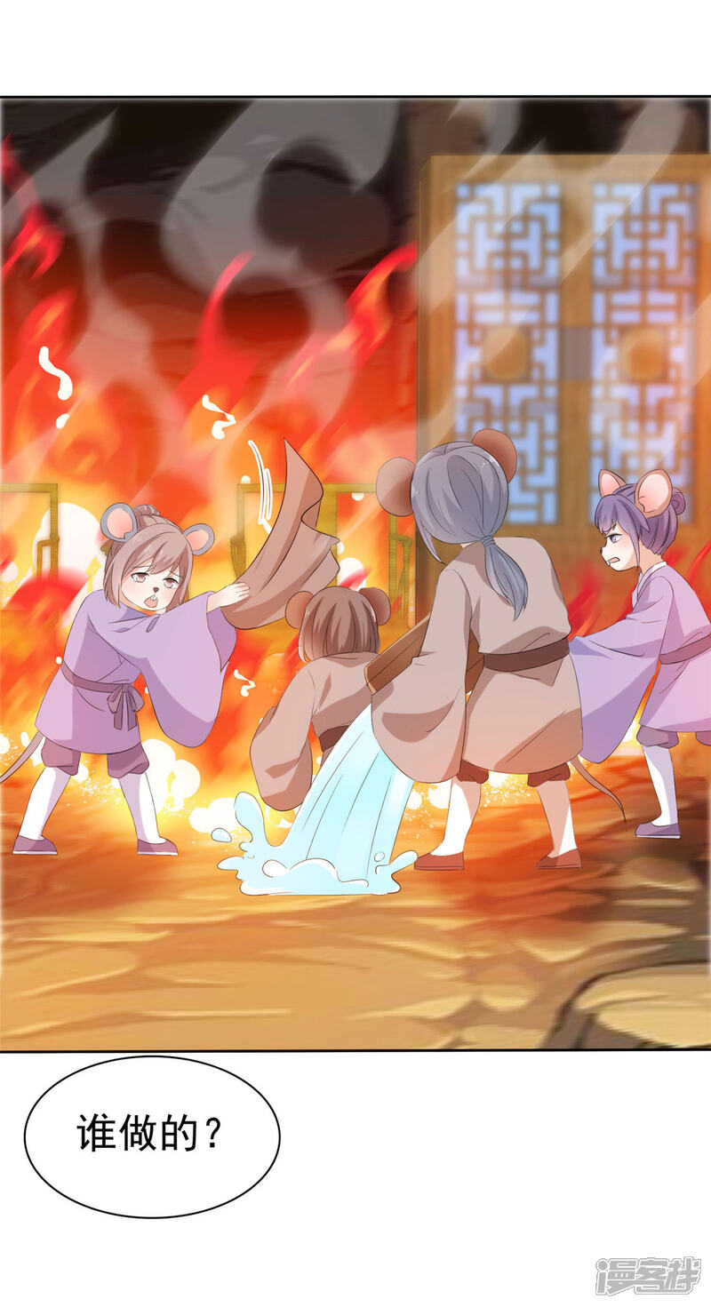 《异世美男入我怀》第21话 好久不见 第1页
