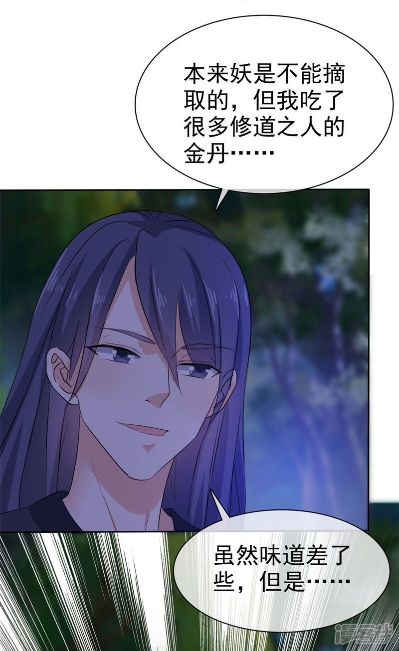 《异世美男入我怀》第21话 好久不见 第20页