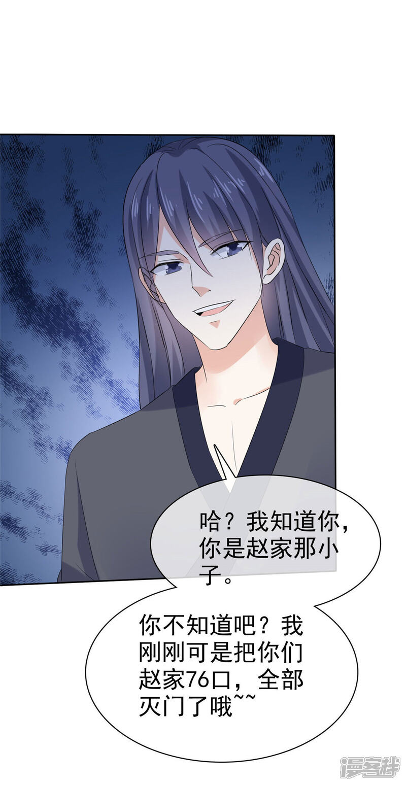 《异世美男入我怀》第21话 好久不见 第23页