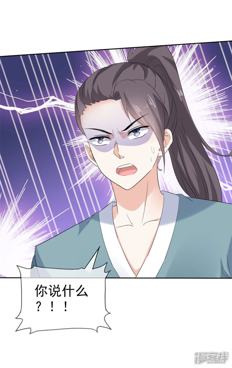 《异世美男入我怀》第21话 好久不见 第24页