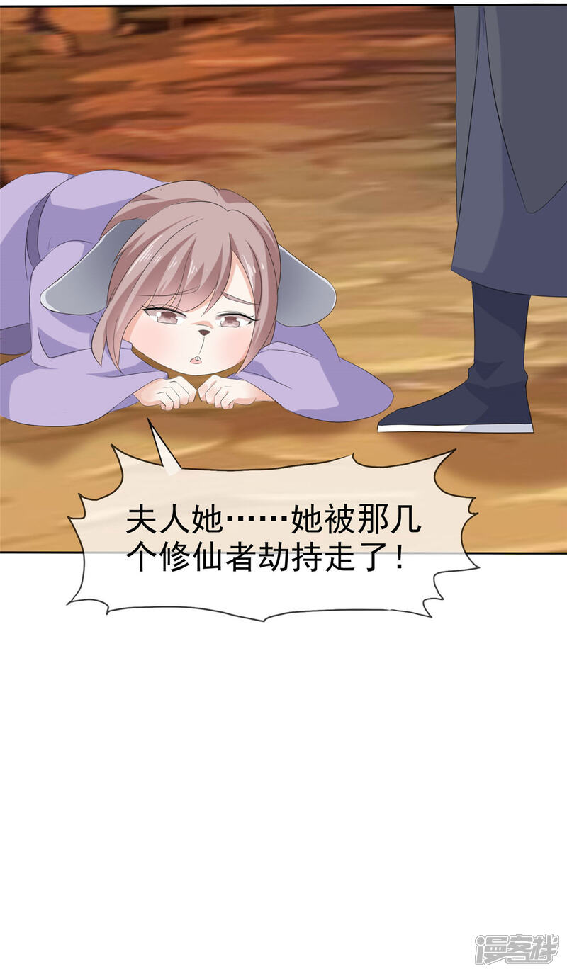 《异世美男入我怀》第21话 好久不见 第4页