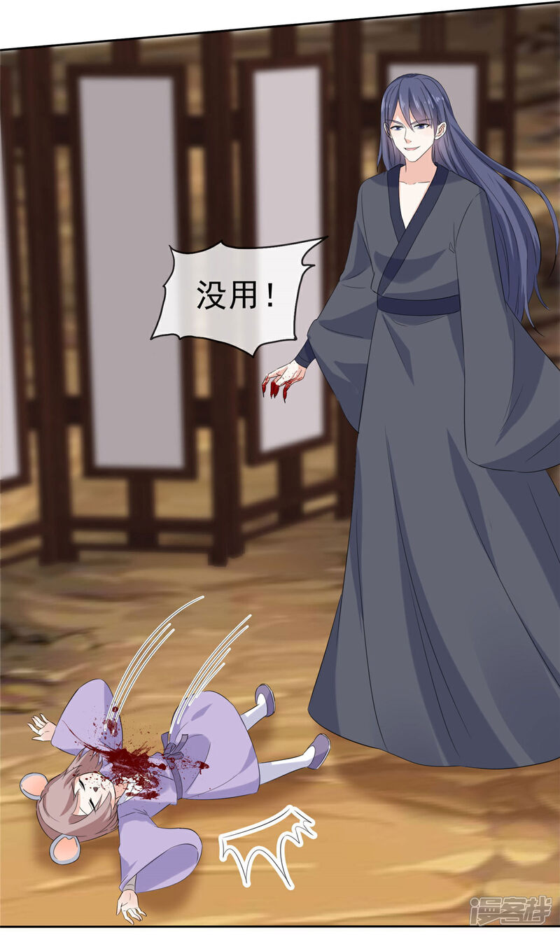 《异世美男入我怀》第21话 好久不见 第6页