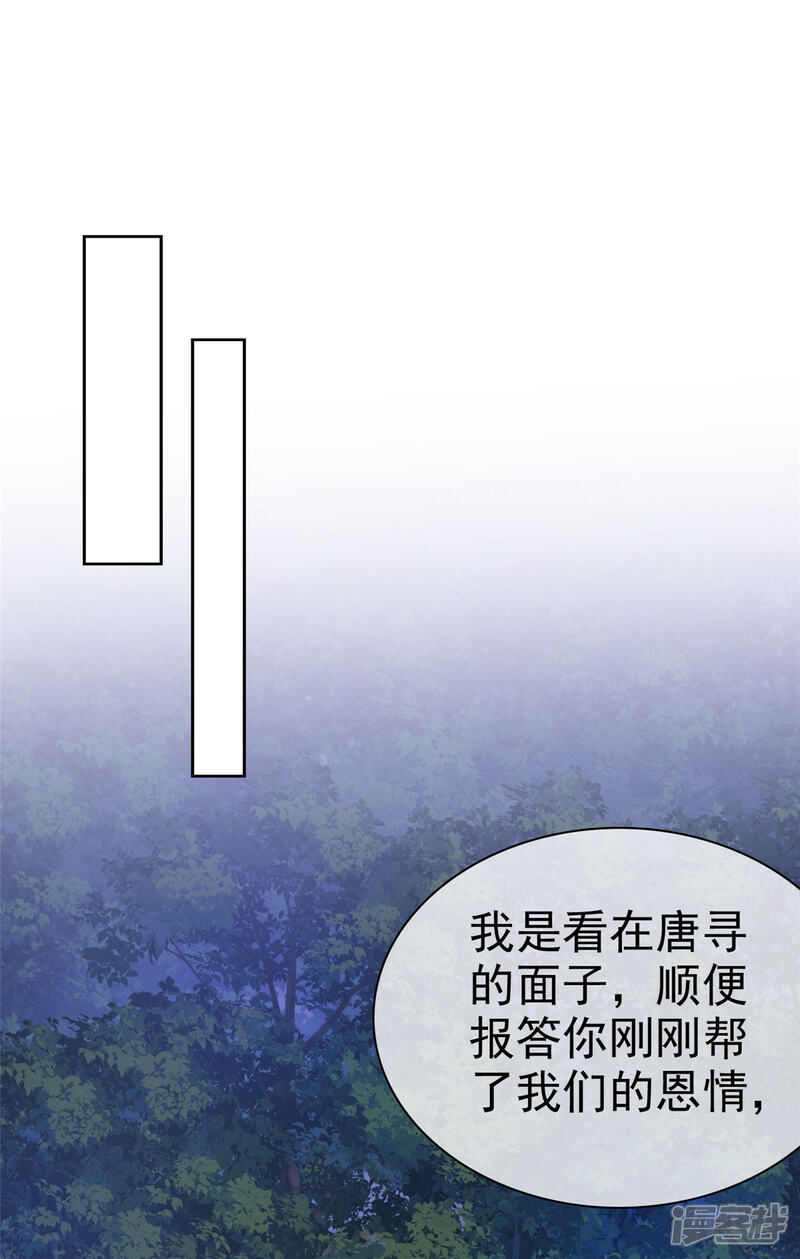 《异世美男入我怀》第21话 好久不见 第7页