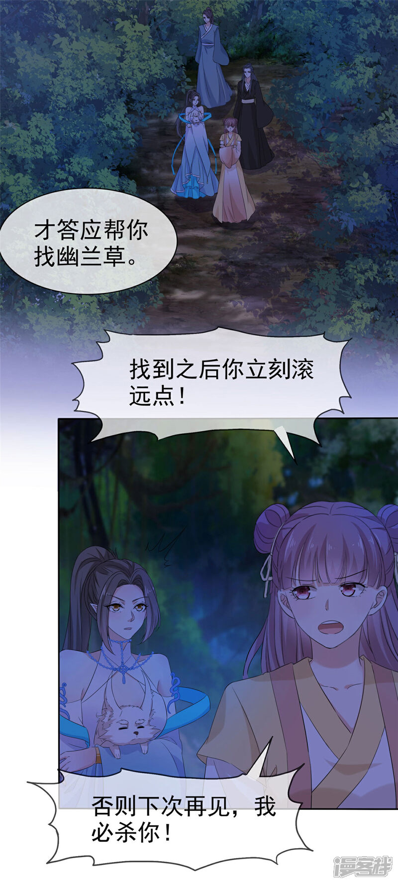 《异世美男入我怀》第21话 好久不见 第8页