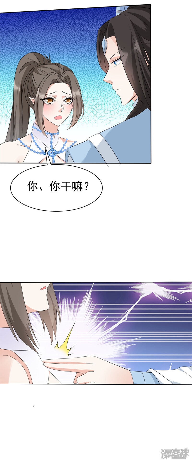 《异世美男入我怀》第24话 妖女你竟然对我！ 第12页