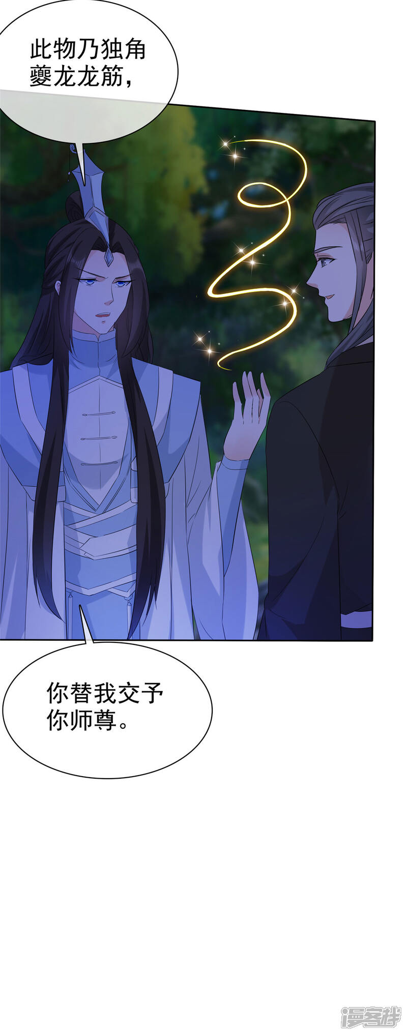 《异世美男入我怀》第24话 妖女你竟然对我！ 第18页