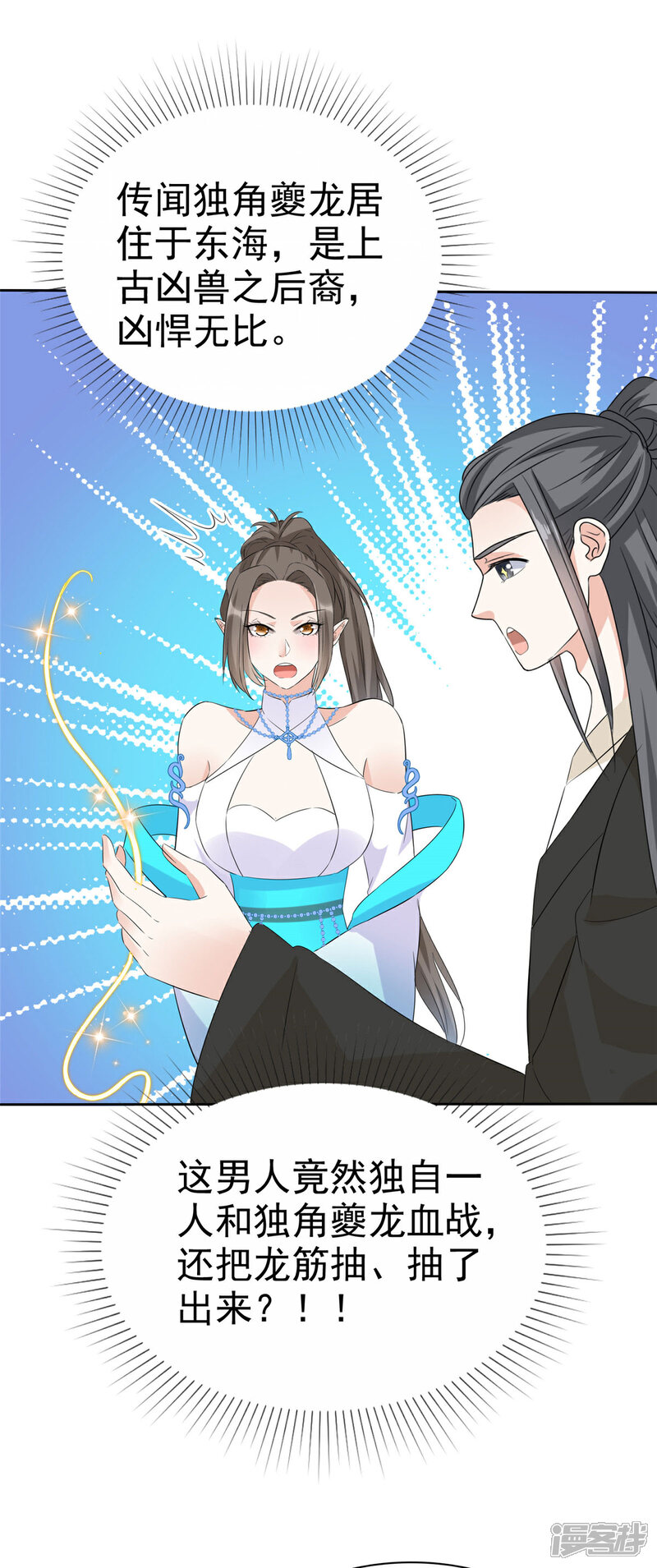 《异世美男入我怀》第24话 妖女你竟然对我！ 第19页