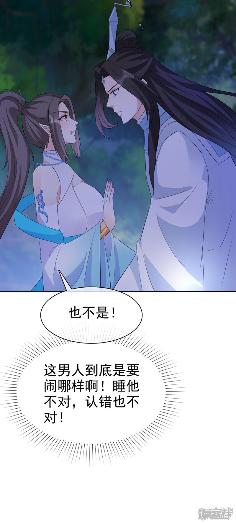 《异世美男入我怀》第24话 妖女你竟然对我！ 第23页