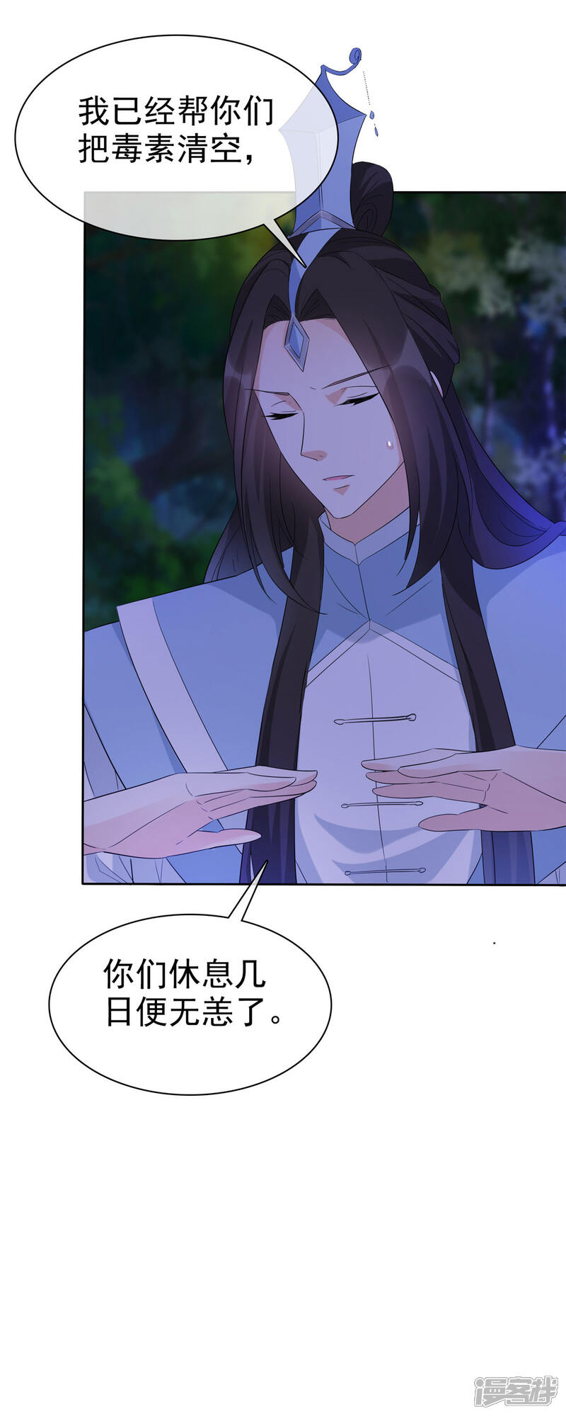 《异世美男入我怀》第24话 妖女你竟然对我！ 第3页