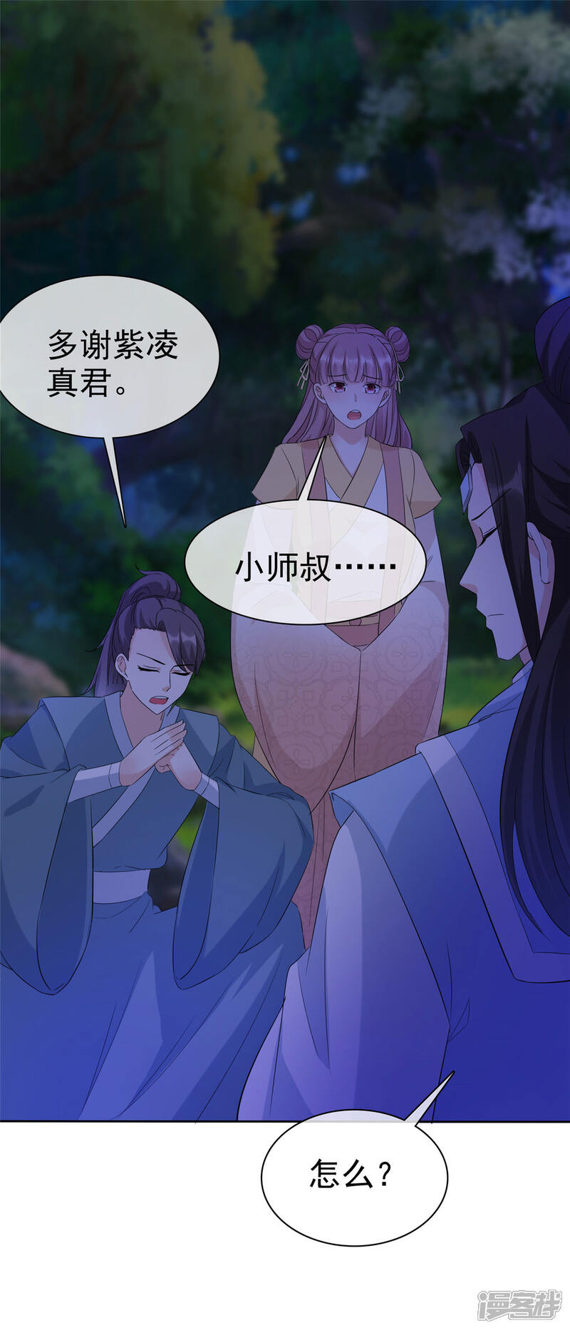 《异世美男入我怀》第24话 妖女你竟然对我！ 第4页