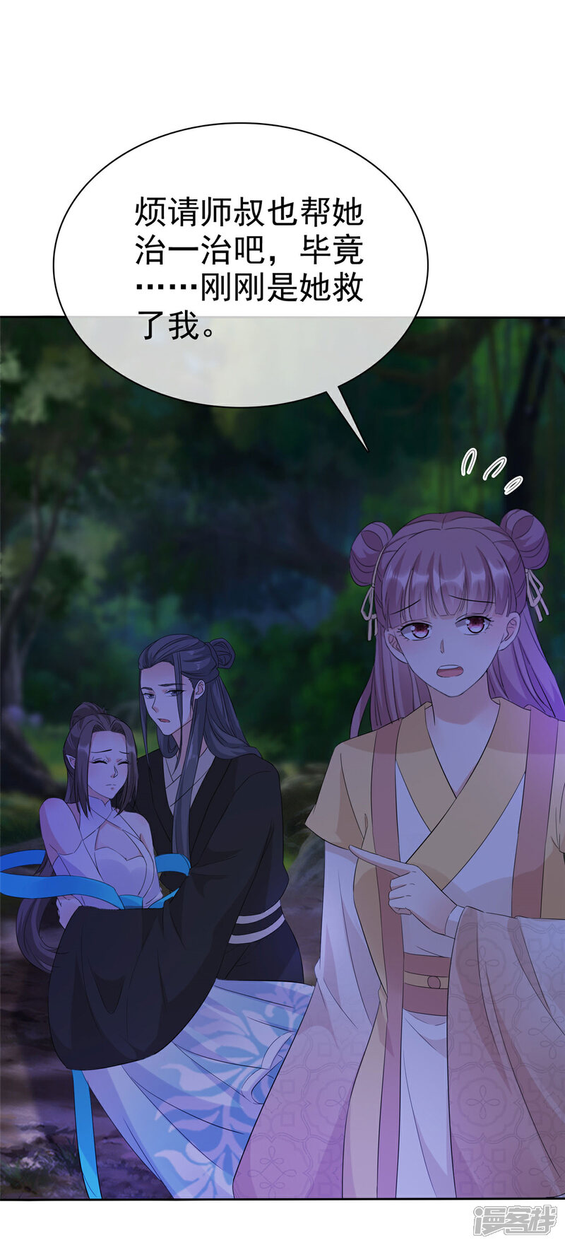 《异世美男入我怀》第24话 妖女你竟然对我！ 第5页