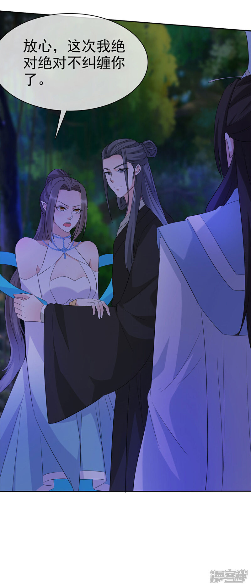 《异世美男入我怀》第24话 妖女你竟然对我！ 第8页