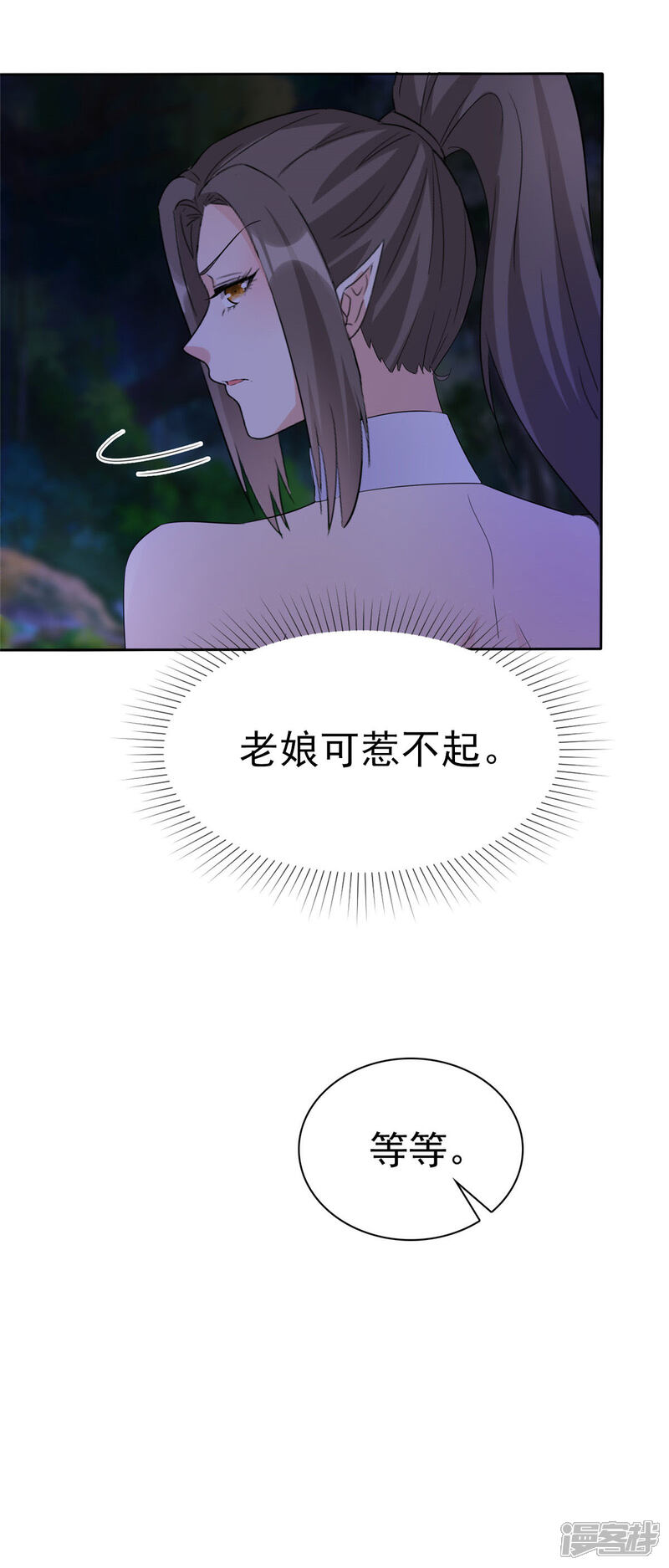 《异世美男入我怀》第24话 妖女你竟然对我！ 第9页