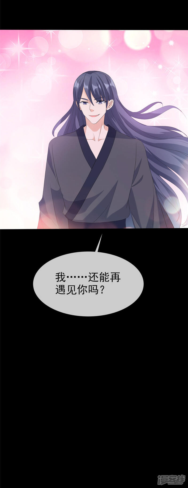 《异世美男入我怀》第23话 我还能见到你么 第18页