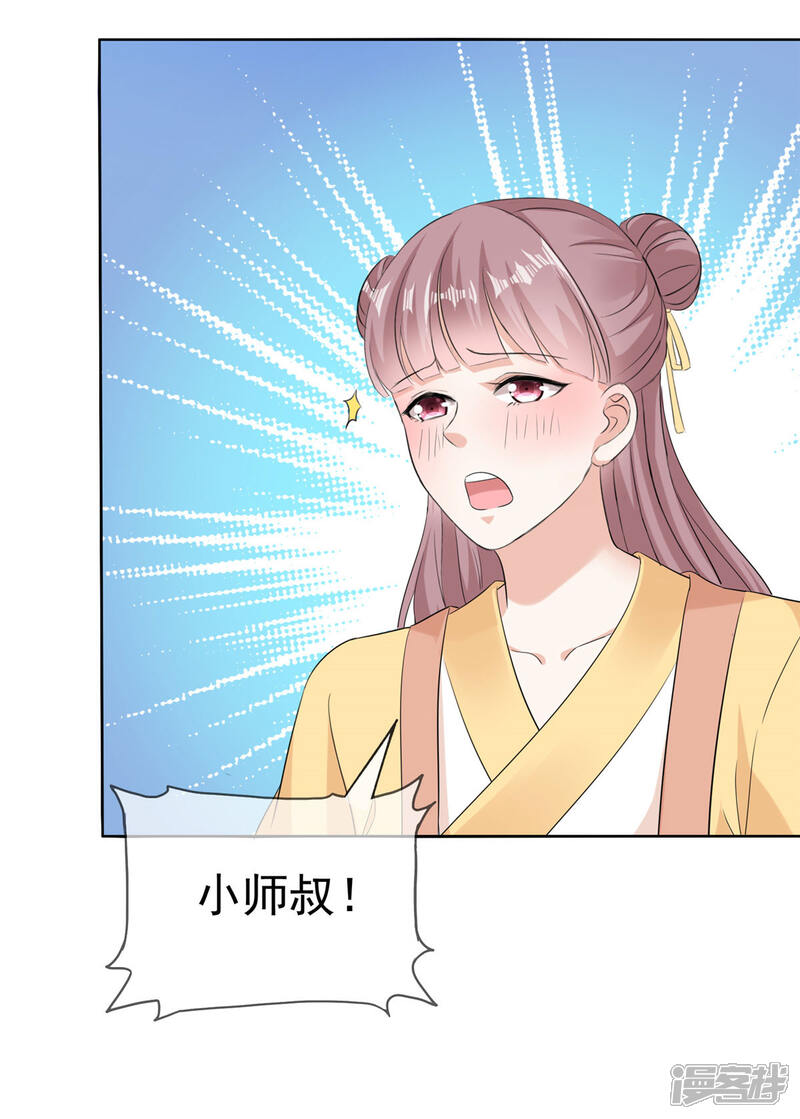 《异世美男入我怀》第23话 我还能见到你么 第4页