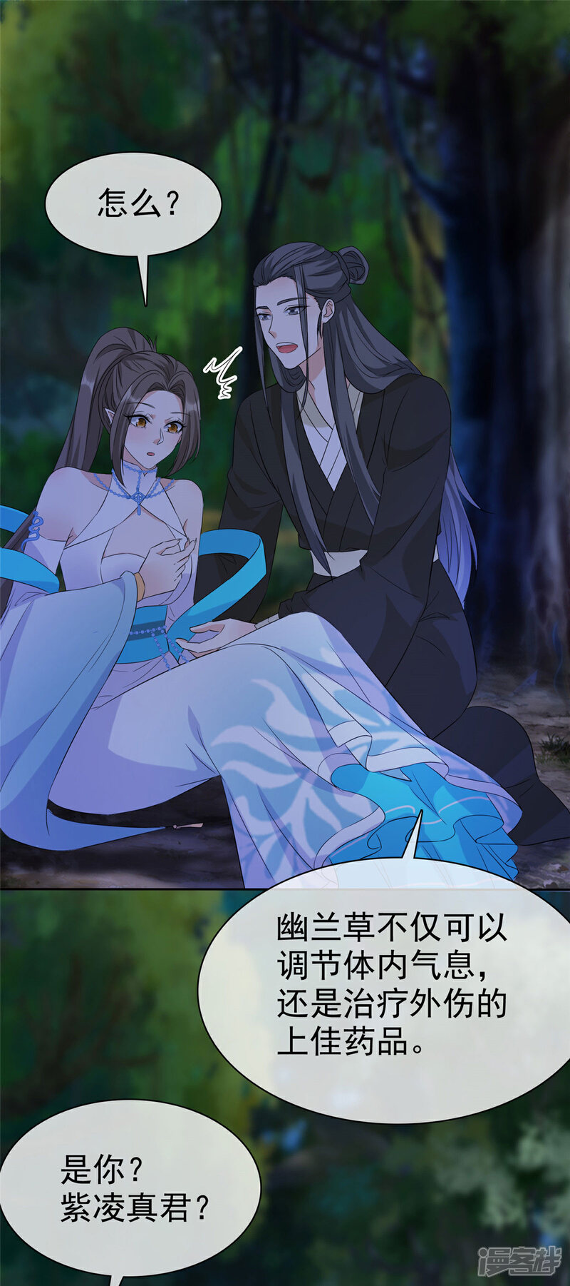《异世美男入我怀》第23话 我还能见到你么 第8页