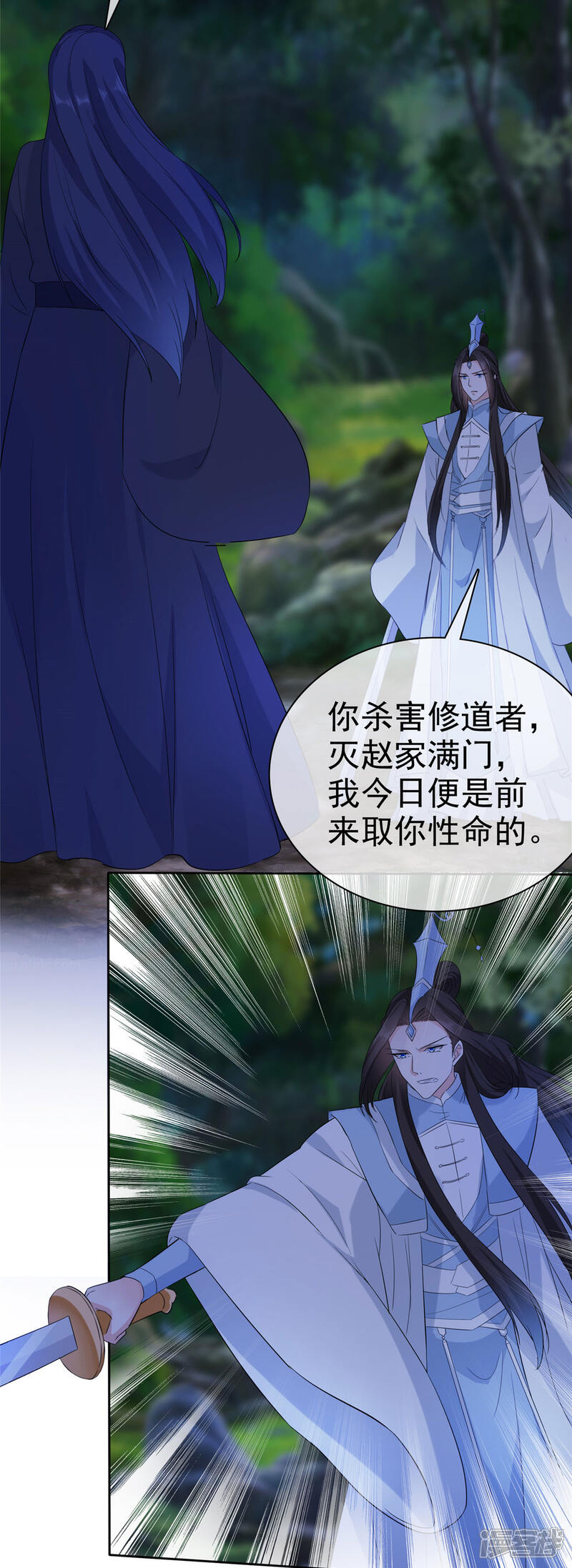 《异世美男入我怀》第23话 我还能见到你么 第9页