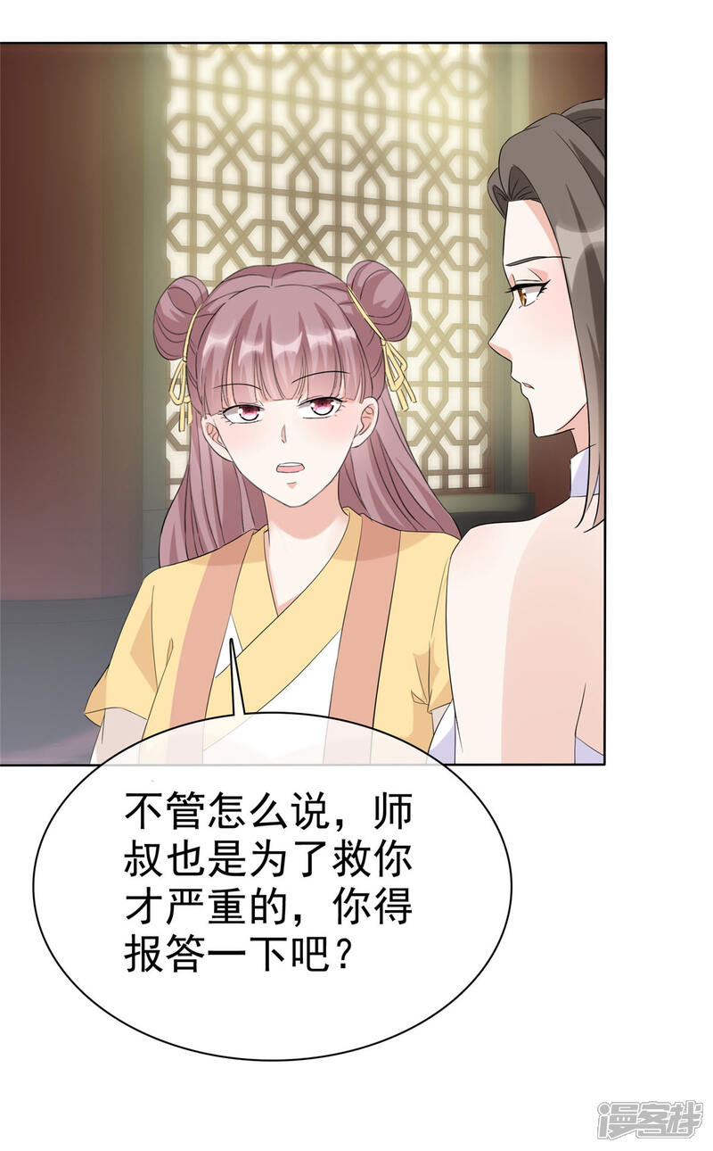 《异世美男入我怀》第26话 我可是正经女人 第11页