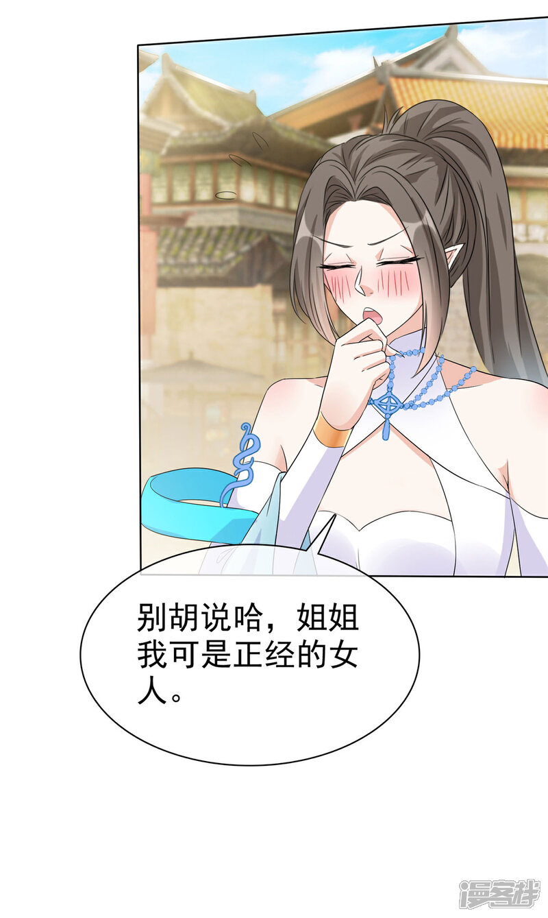 《异世美男入我怀》第26话 我可是正经女人 第19页
