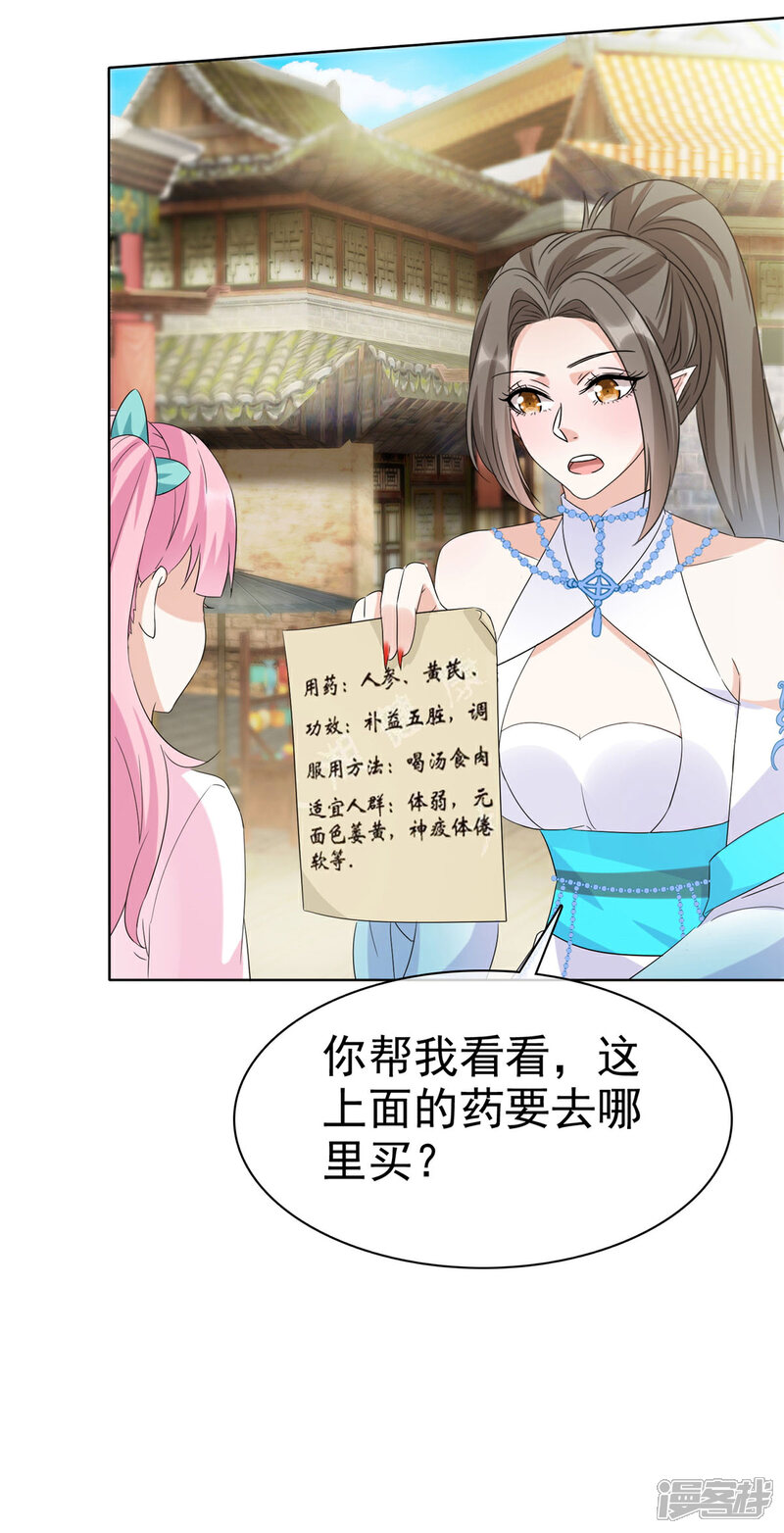 《异世美男入我怀》第26话 我可是正经女人 第22页