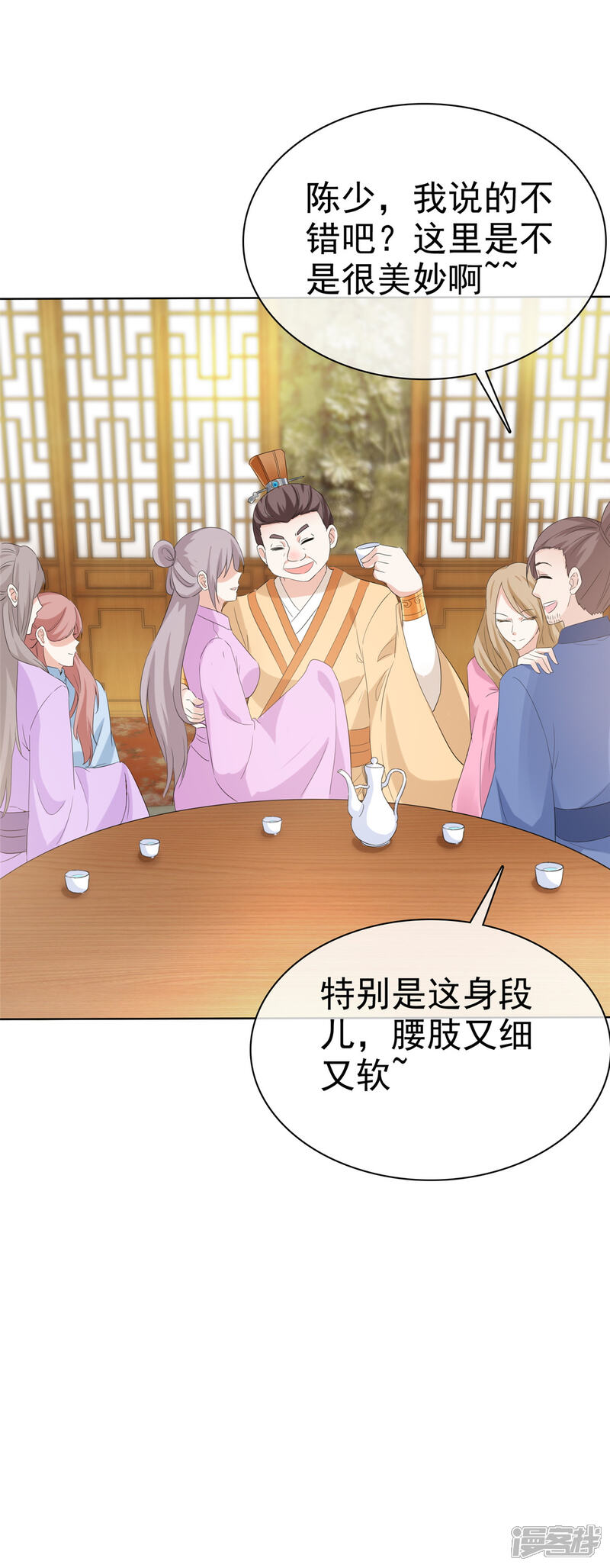 《异世美男入我怀》第26话 我可是正经女人 第26页
