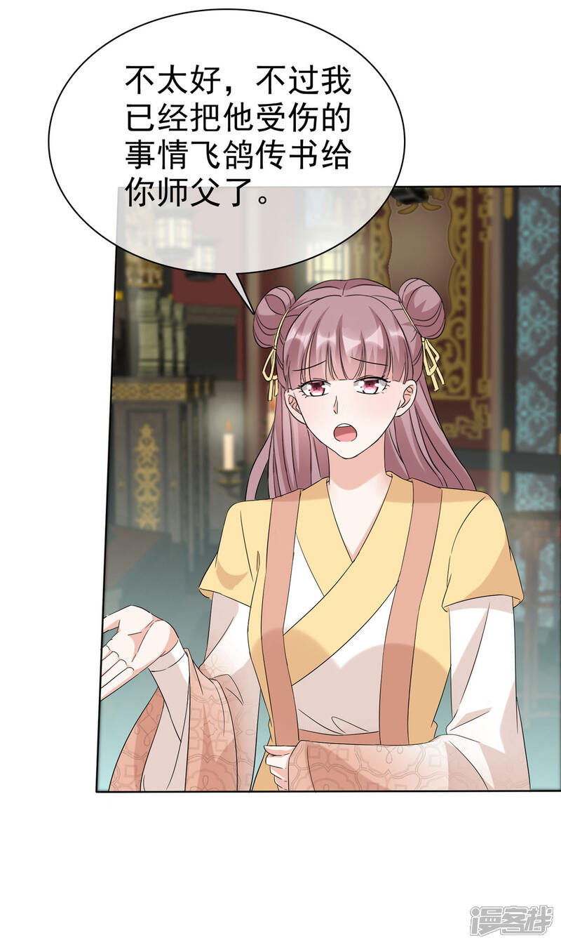 《异世美男入我怀》第26话 我可是正经女人 第7页