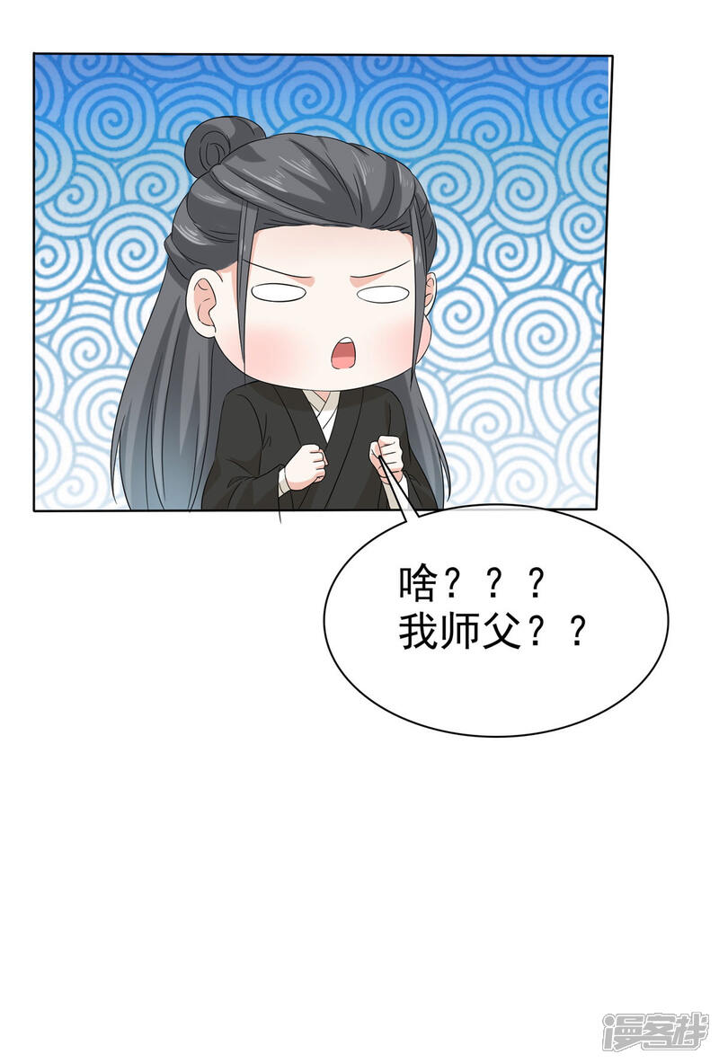 《异世美男入我怀》第26话 我可是正经女人 第8页