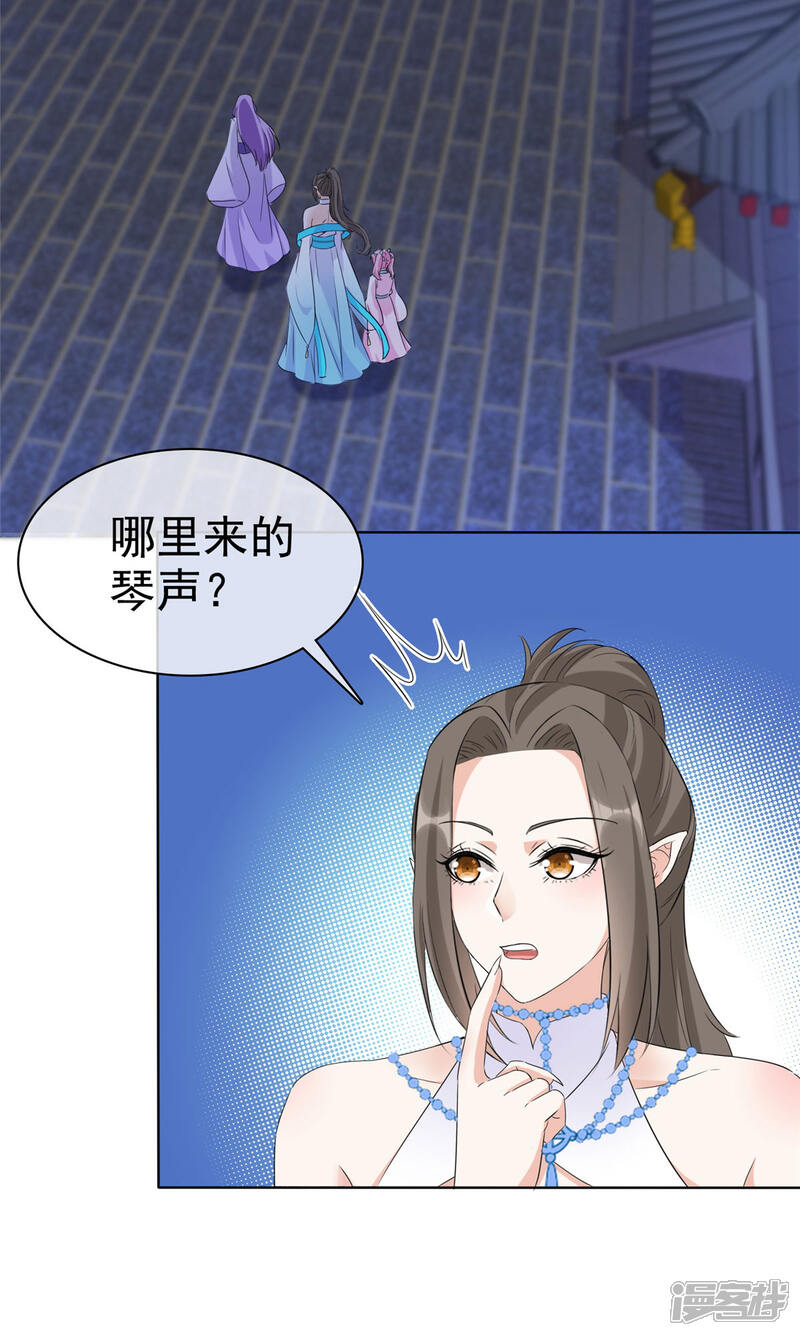 《异世美男入我怀》第27话 我不喜欢你 第14页
