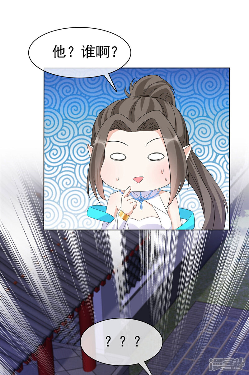 《异世美男入我怀》第27话 我不喜欢你 第16页