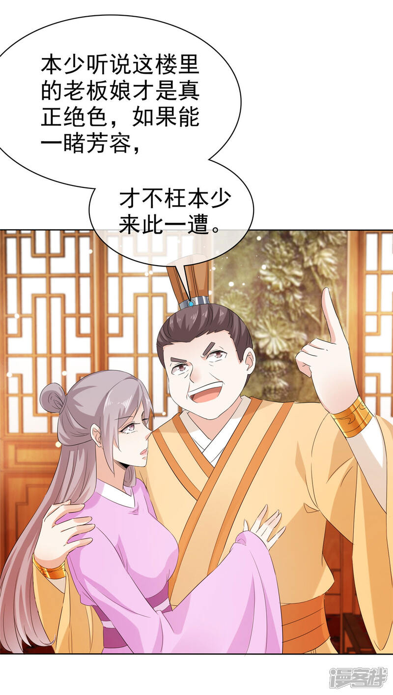 《异世美男入我怀》第27话 我不喜欢你 第1页